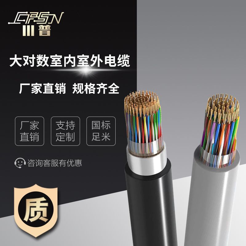 64芯大对数室内室外电缆HYA10 25 50 100对电话市话线缆 通信通讯