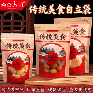 Traditional Gourmet Snack Food Packaging Bag, Dried Fruit Stand-Up Bag, Snack Biscuits, Peanut Melon Seeds, Snowflake Crisp Sealed Bag