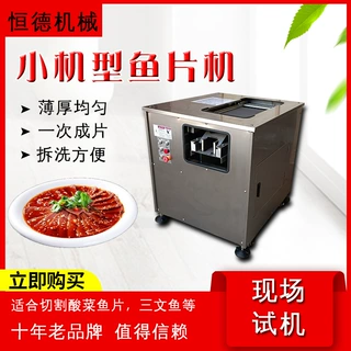 切鱼片机全自动小型商用斜切酸菜鱼电动黑鱼水煮鱼切片机神器厂家