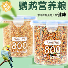 冠之亚鹦鹉饲料鸟粮营养混合粮虎皮玄凤牡丹五色黍子谷子粮食鸟食