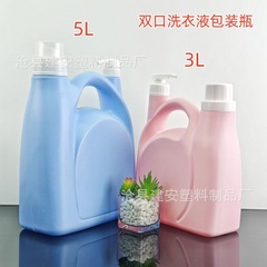 3L5L洗濯液ポット両口洗濯液ボトル衣類柔順剤ボトル日化包装ボトルpe両口プラスチックポット