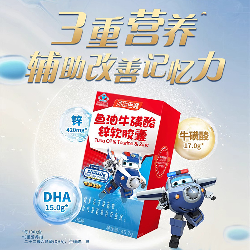 汤臣倍健 鱼油牛磺酸锌软胶囊 DHA 90粒 药店同款 学生正品保健品