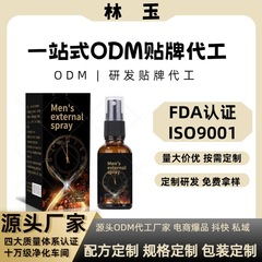 2025新款男性喷剂人参牡蛎玛咖黑金刚延时加硬一件代发抖音爆款