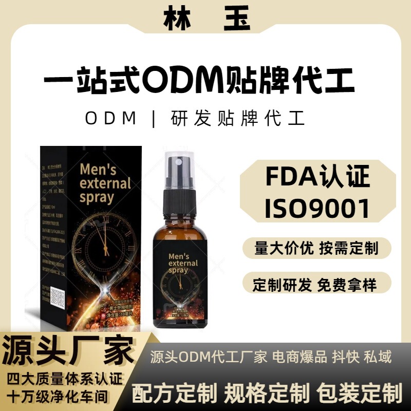 2025新款男性喷剂人参牡蛎玛咖黑金刚延时加硬一件代发抖音爆款|undefined