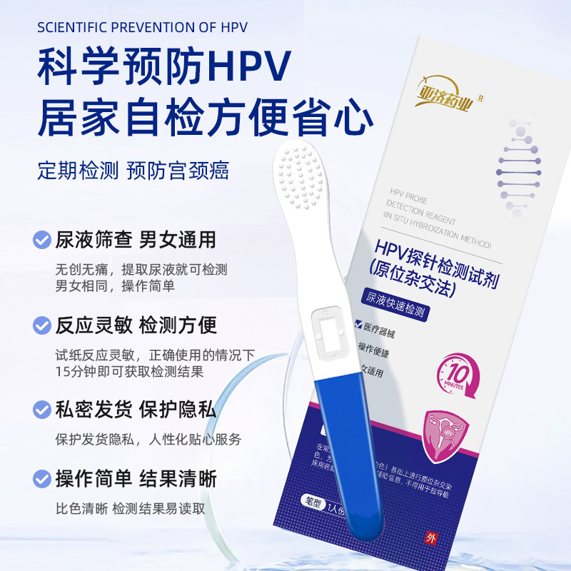Aihujia Hpv Probe Detection Reagent in Situ Hybridization Method Urine Rapid Detection Pen-Type He Dyeing Disposable