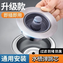 定制厨房水槽弹跳芯abs按压式堵水过滤网下水器漏水塞网防臭神器