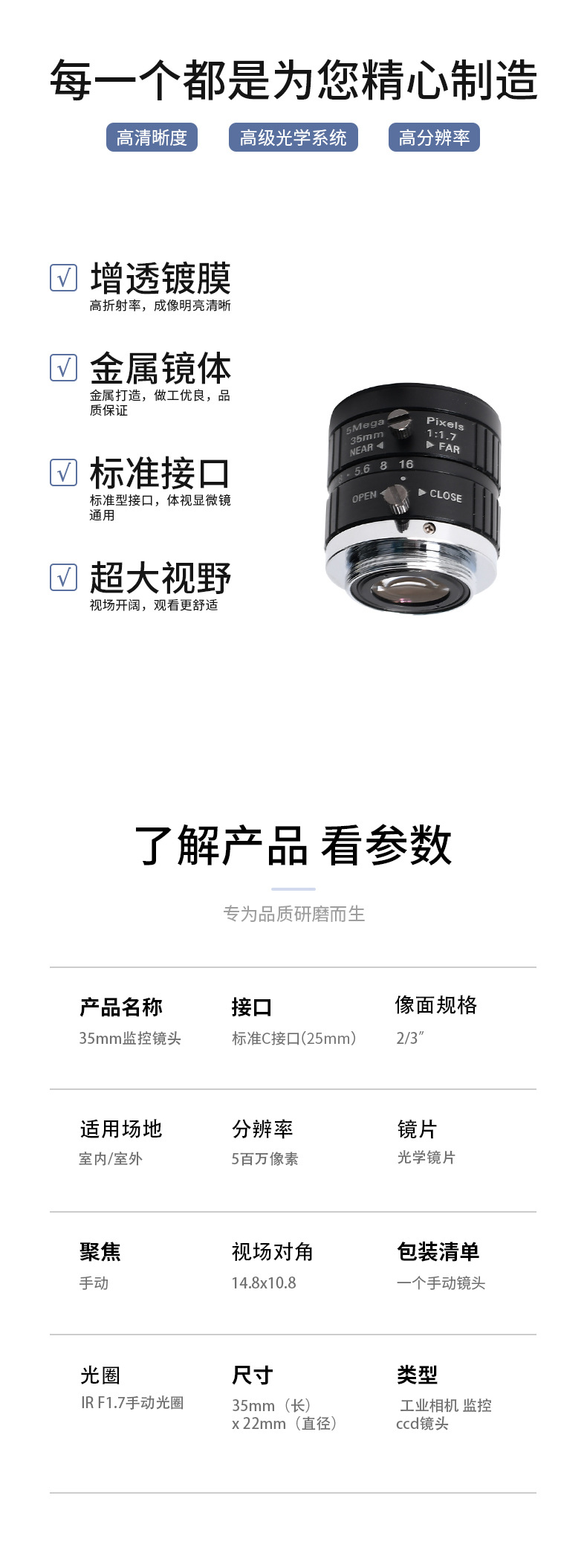 35mm监控镜头参数