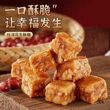 杜浔酥糖花生酥年货节礼包网红糖果批发喜糖福建产散装小零食