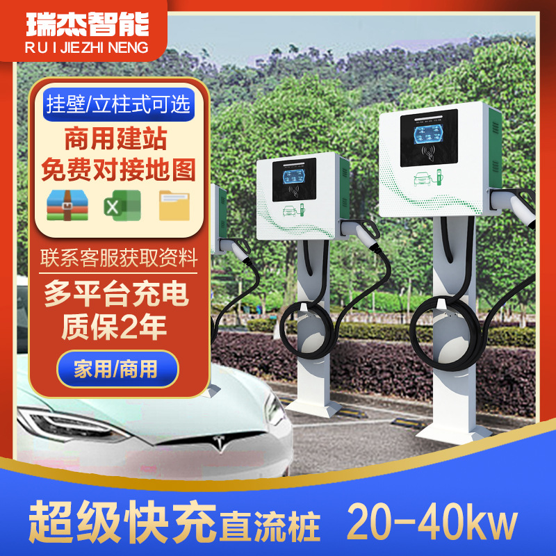新能源汽车充电桩30/40千瓦快充商用充电站立柱60kw直流充电桩
