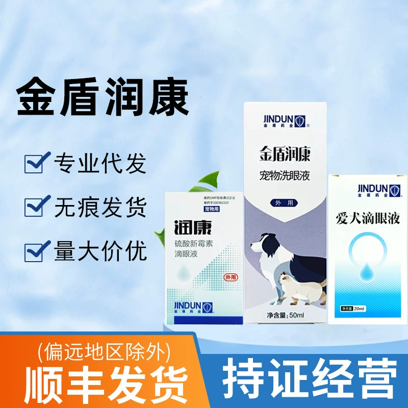 Глазные капли Jindun Runkang для собак и кошек с неомицином сульфатом, глазные капли для собак, средство для промывания глаз для животных