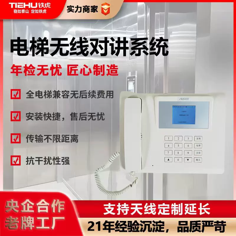 铁虎五方无线对讲系统电梯通话系统物联网轿厢定制电梯对讲电梯4G