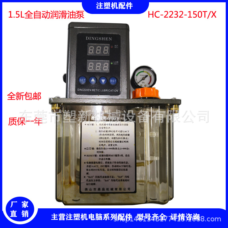 1.5L润滑油泵全自动加油器HC-2232-150T/X带泄压功能半自动注油器