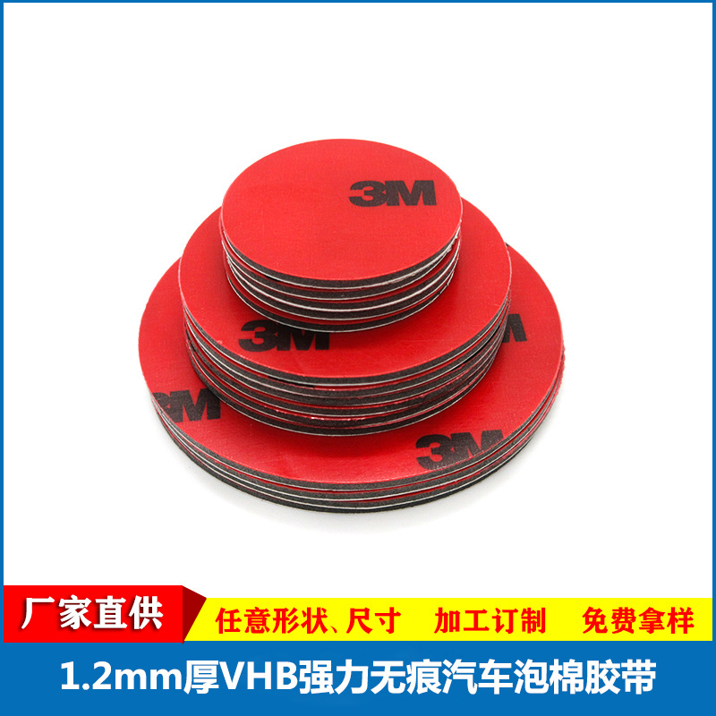 VHB汽车泡棉双面胶 汽车边饰条前后饰条摆件行车记录仪强力泡棉胶