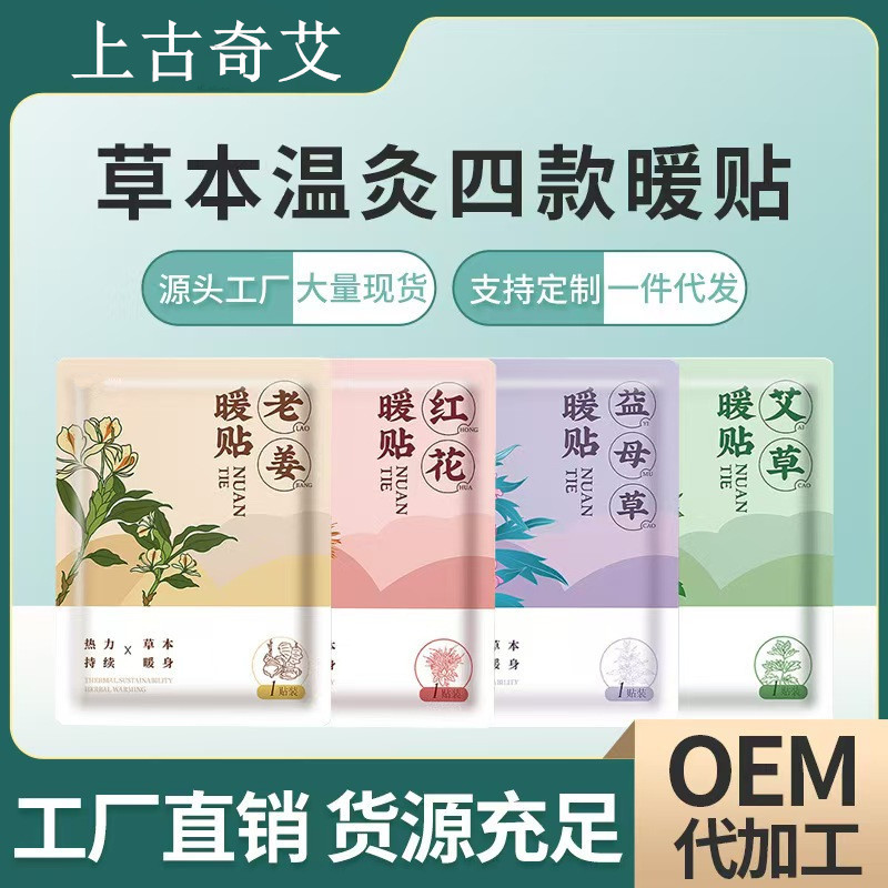 Manufacturer of Warm Patches, Self-Heating Warm Patches, Moxibustion Patches, Mugwort Warm Patches, Heating Patches, Winter Body Warming Patches Wholesale Manufacturer of Warm Patches, Self-Heating Warm Patches, Moxibustion Patches, Mugwort Warm Patches, Heating Patches, Winter Body Warming Patches Wholesale