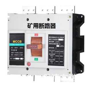 Nuoneng electrical appliance mining electrical appliance 2000A 2500A 1.14kv Molded Case Circuit breaker 1140V circuit breaker