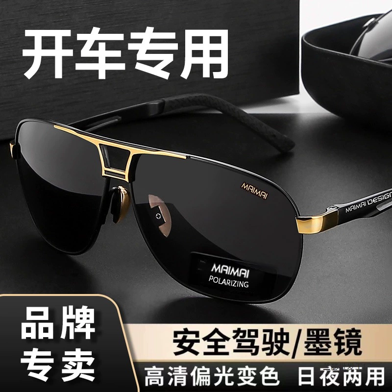 Поляризационные солнцезащитные очки двойного назначения для мужчин, дневные и ночные, водительские солнцезащитные очки, солнцезащитные очки высокой четкости с защитой от УФ-лучей для рыбалки и вождения.