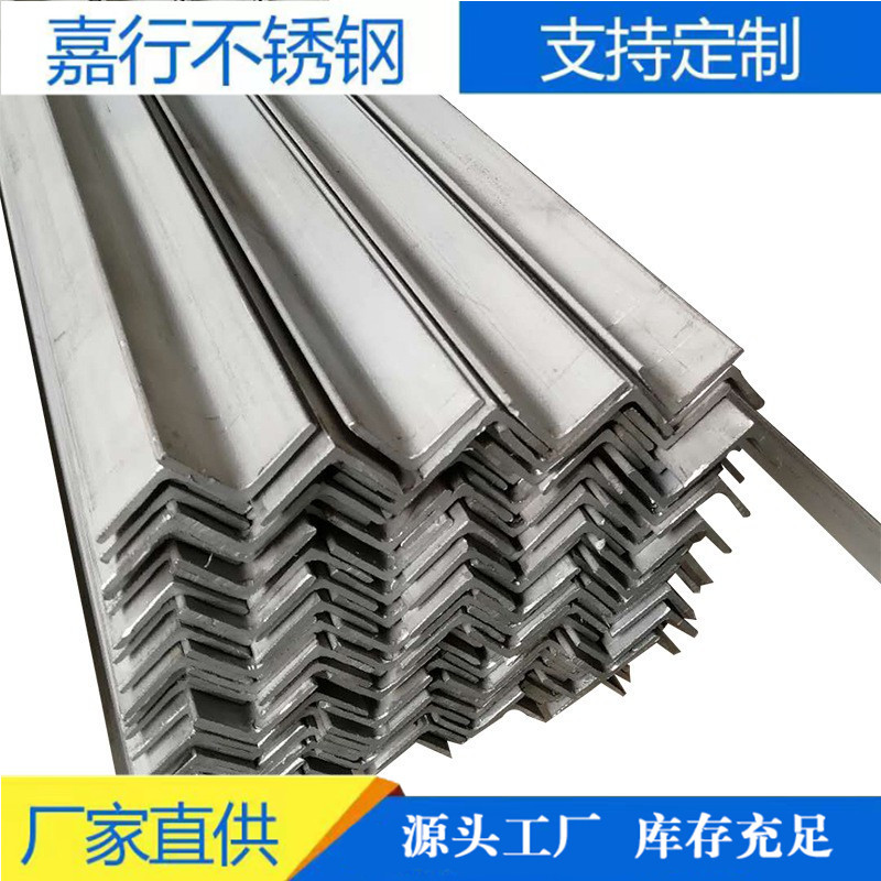 盐城工厂现货销售 不锈钢角钢  不锈钢304角钢  规格齐全