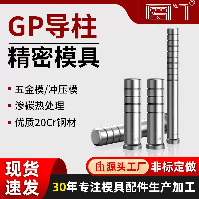 罗门模具配件GPGA辅助带肩导柱导套耐冲耐磨冲压模内导柱内导轴