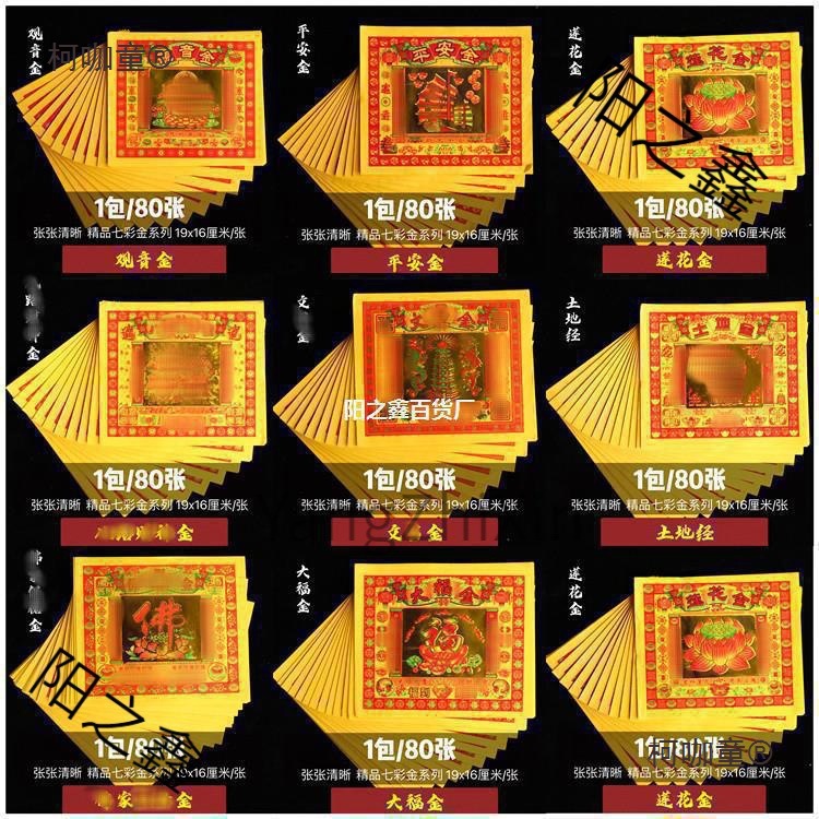 金金包土地五路黄纸搬家邮金莲金箔金箔纸烫金平安五方莲花麦太保