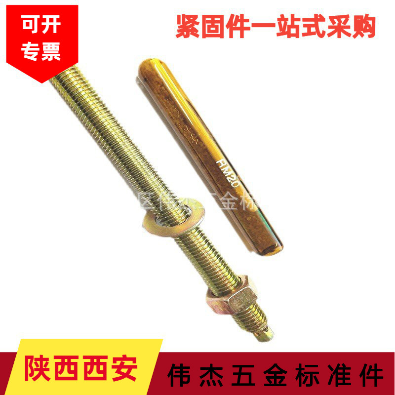 化学锚栓/化学膨胀/化学螺栓/化学锚栓/化学膨胀/螺丝/化学膨胀螺