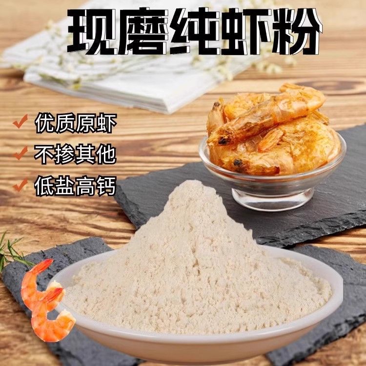 虾粉调料食用淡干虾皮粉汤料提鲜纯虾壳粉云吞店商用干货海鲜粉批