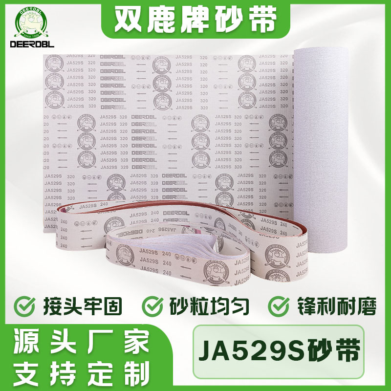 厂家直销双鹿JA529S砂带软布白砂防堵木工金属不锈钢抛光打磨砂布
