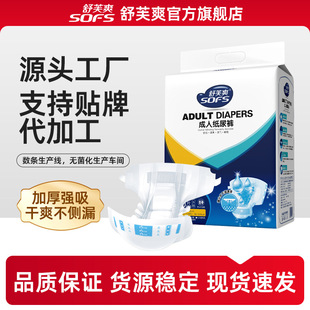 Shufu Shuang Adult Diapers for the Elderly Thickened Diaper Pad for Men and Women and Maternal Adhesive Diapers