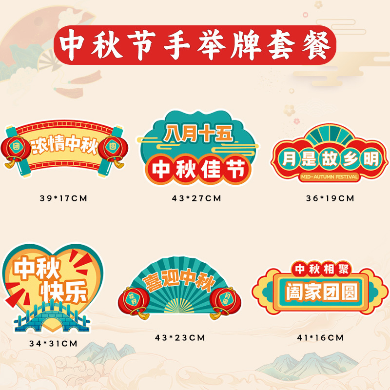 国庆节氛围装饰品kt版手举牌商场幼儿园中秋节公司团建拍照道具|undefined