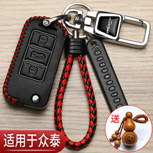 众泰z300钥匙套t600大迈x5X7折叠z500专用t300遥控T500汽车保护包