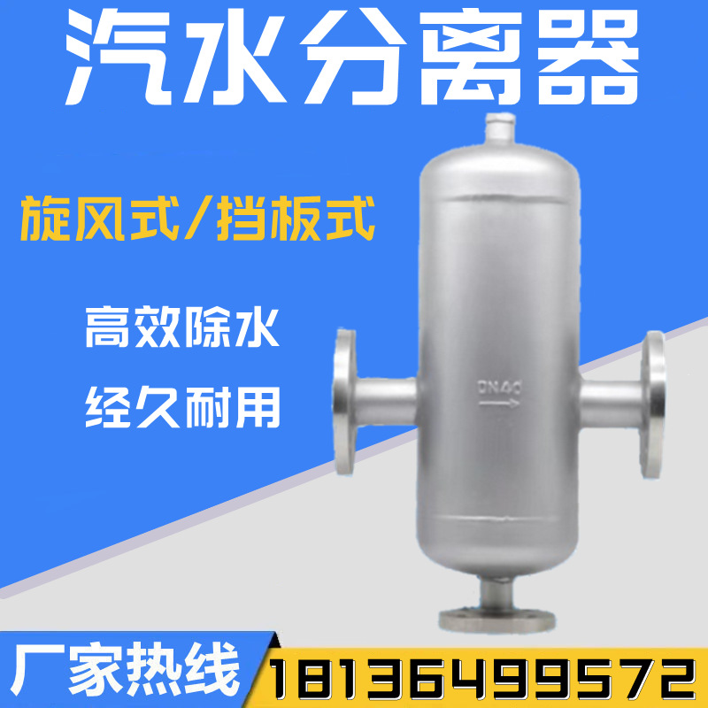 汽水分离器蒸汽管道高温锅炉冷凝水汽液分离自动排水气水过滤器