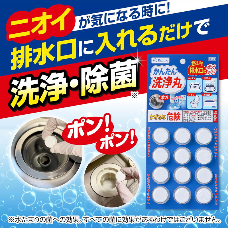 Japanese Kamijo Sewer Cleaning Tablets 12 Powerful Unclogging Deodorizing Sterilizing Pipe Toilet Cleaning Effervescent Tablets