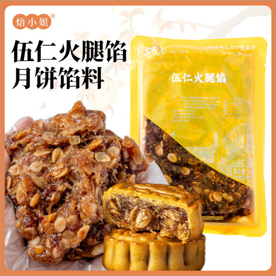 焙小姐低糖椒盐五仁馅料老式月饼馅料坚果材料商用的家用500g批发|undefined