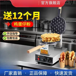 鸡蛋仔机商用电热港式蛋仔机家用鸡蛋饼机器烤饼机旗舰款豪华款厂