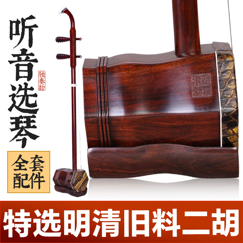 老红木二胡特选明清旧料正品手工专业厂家直销考十级大音量二胡琴
