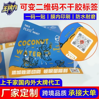 定制二维码不干胶标签 防水合成纸标签 溯源流水号可变数据贴纸