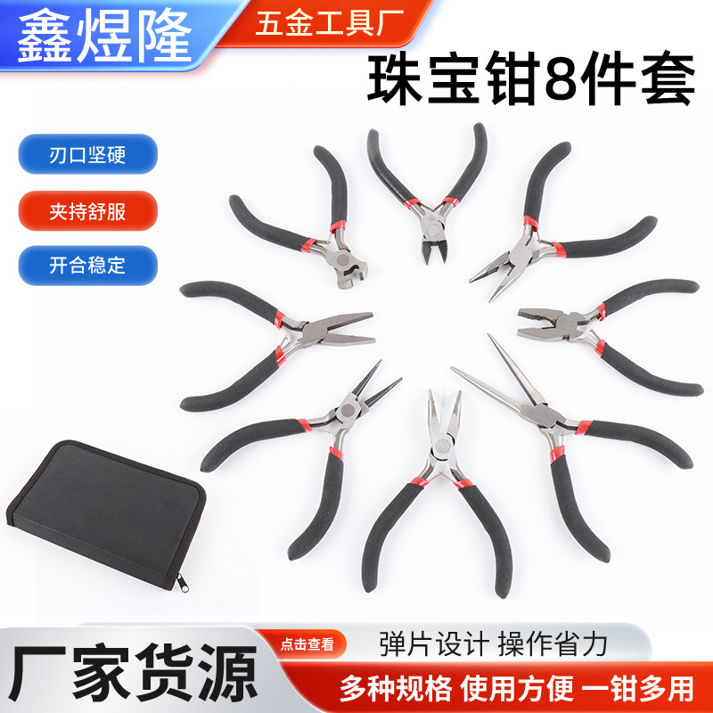 4.5寸黑色手柄珠宝钳八件套DIY手工钳多功能尖嘴钳斜口钳迷你钳子