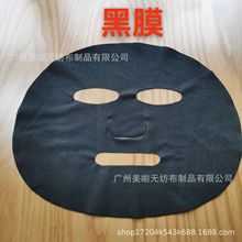 厂家供应45克黑膜布全黏胶面膜纸柔软服帖可定制专业面膜布厂家