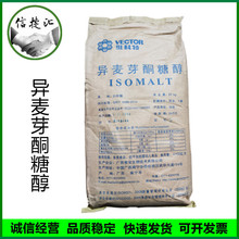 异麦芽酮糖醇 食品级异麦芽酮糖醇 甜味剂25kg/袋异麦芽糖醇