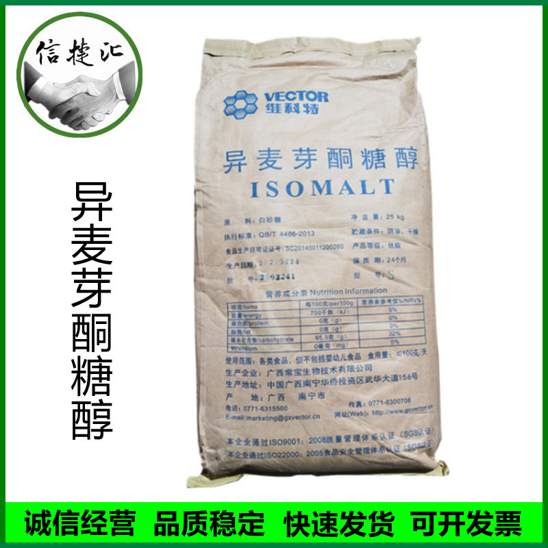 异麦芽酮糖醇 食品级异麦芽酮糖醇 甜味剂25kg/袋异麦芽糖醇