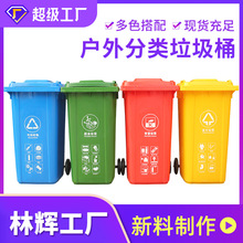 戶外環衛垃圾桶240l加厚帶輪大號分類掛車醫療醫院物業塑料垃圾桶