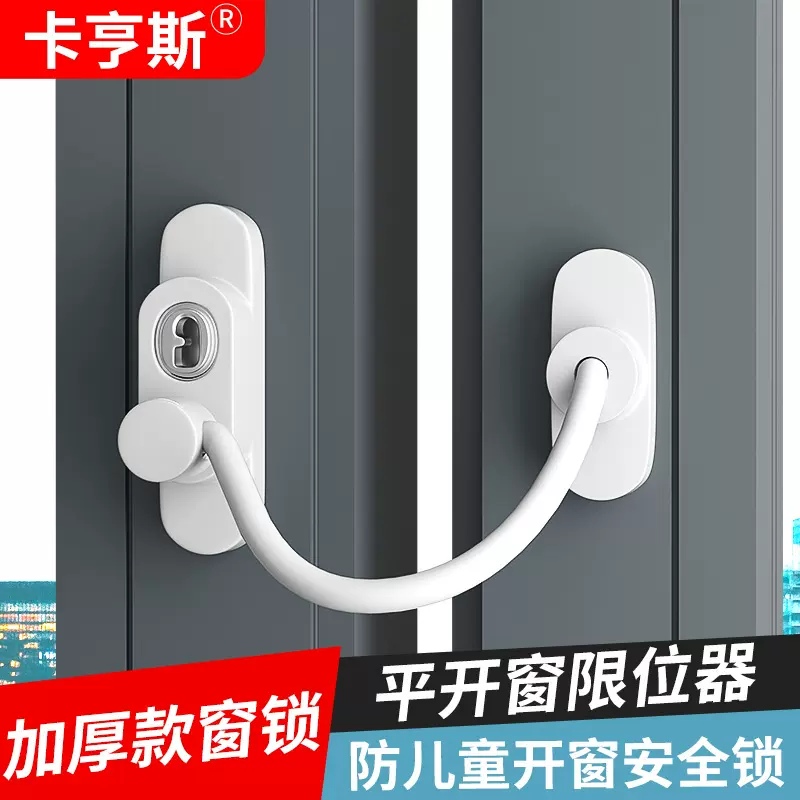 窗户儿童安全锁限位器窗纱平开外内窗锁高层窗户防护盗防坠楼锁扣