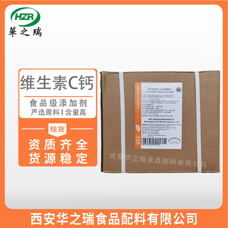 维生素C钙  原料  抗坏血酸钙  食品级VC钙  维生素C钙