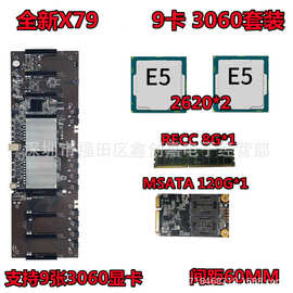 全新直插9卡主板九卡多显卡槽 X79双路 3060大间距主板套装