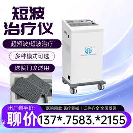 五官科超短波治疗机 短波理疗仪脉冲超短波治疗机/价格