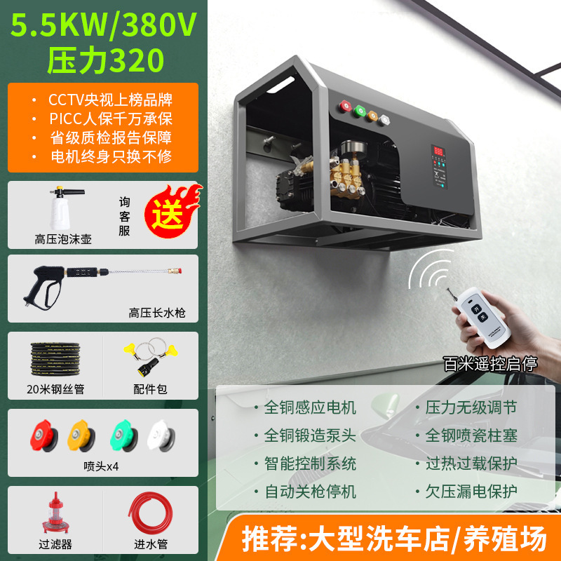 遥控壁挂式洗车机洗车店专用超高压清洗机220v高压大功率洗车神器|undefined
