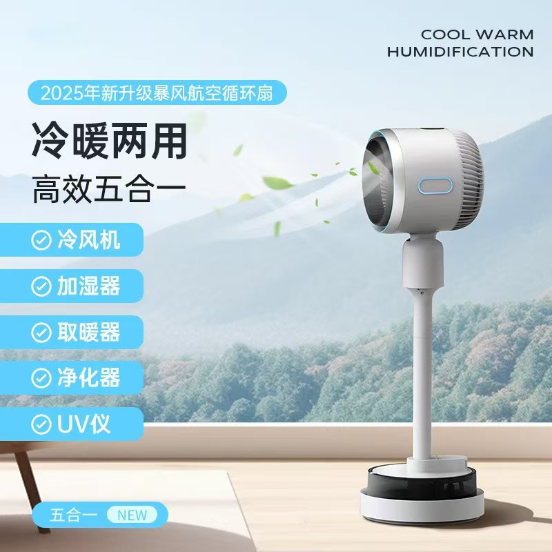 Heating and cooling dual-use humidification air circulation fan air conditioning fan household five-in-one heating and cooling fan spray heater cross-border 3
