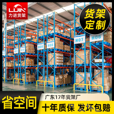 力进货架批发重型仓储货架定制 横梁式仓库货架重型托盘货架定制|ms