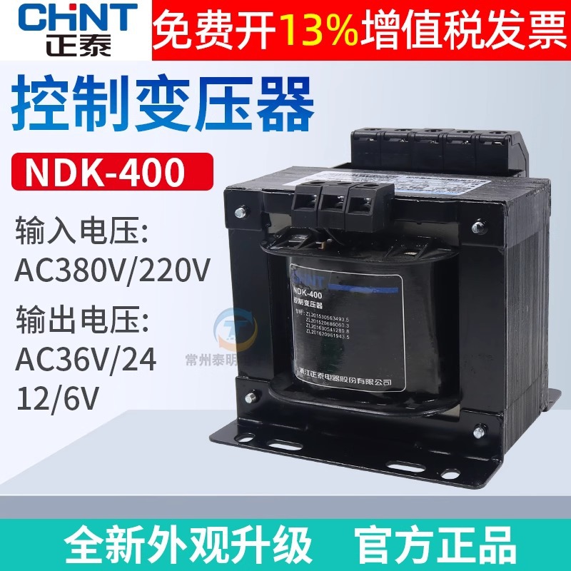 正泰 控制变压器NDK-400VA瓦380V 220V/36V 24V 12V 6V/ BK-400W|ms