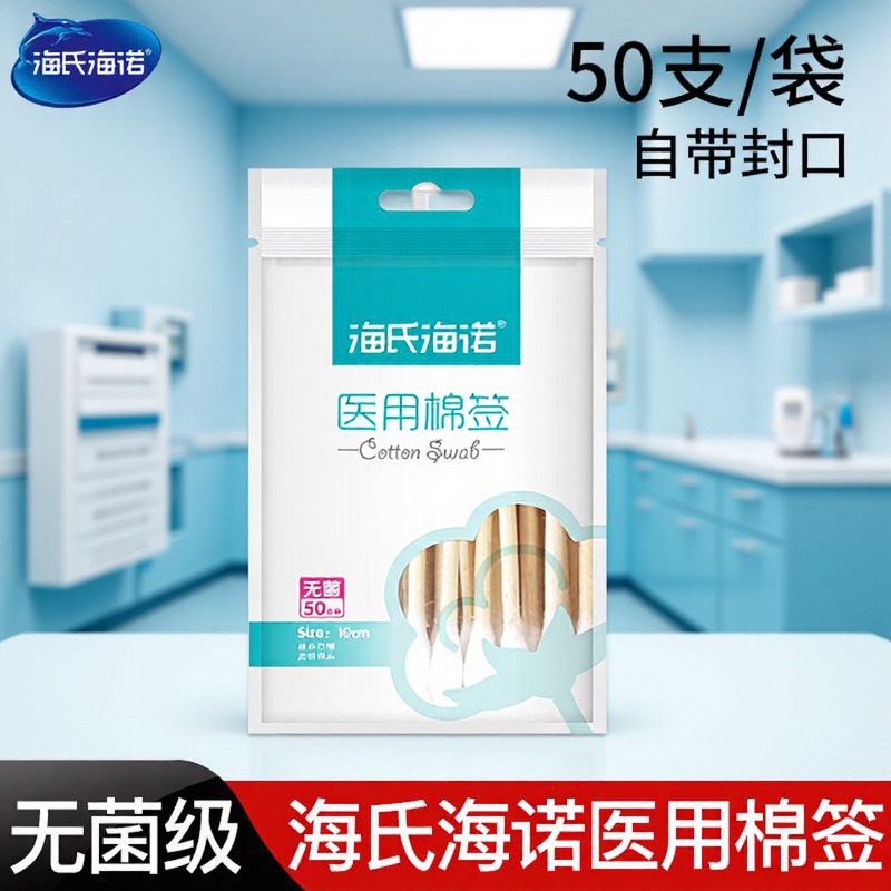 Haishi Hainuo Medical Sterilized Cotton Swabs for Ear Removal Disposable Single-Head Cleaning Cotton Swabs 10cm Care 50 Ziplock Bags