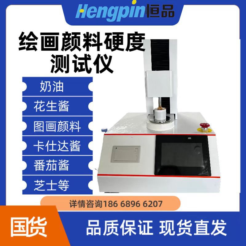 硬度测试仪-质构仪 (2)